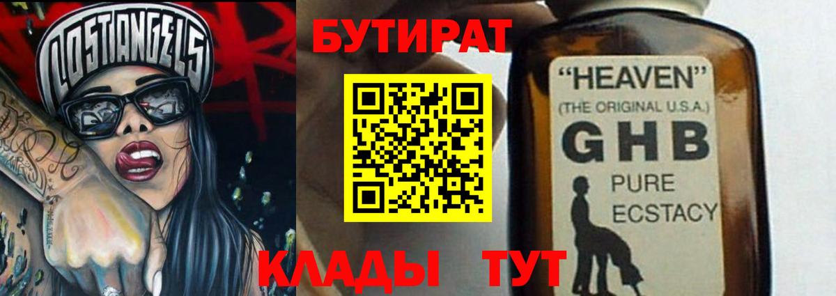 Асбест  Бутират 99%  Вход с VPN 
