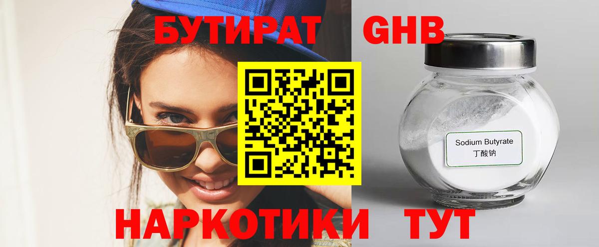 БУТИРАТ оксибутират Асбест