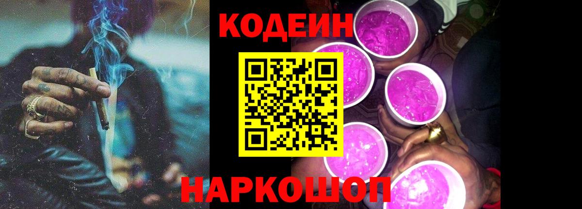 Codein напиток Lean (лин)  Codein Purple Drank  Асбест  Вход с VPN 